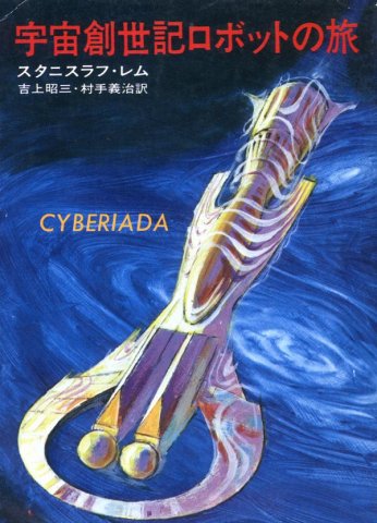 1976 Hayakawa Publishing Japan
